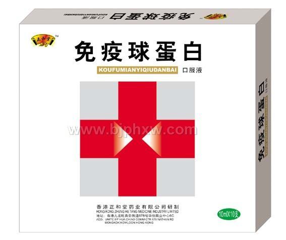免疫球蛋白口服液--香港正和堂药业有限公司广