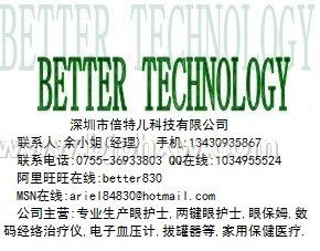 深圳市倍特儿数码经络治疗仪有限公司