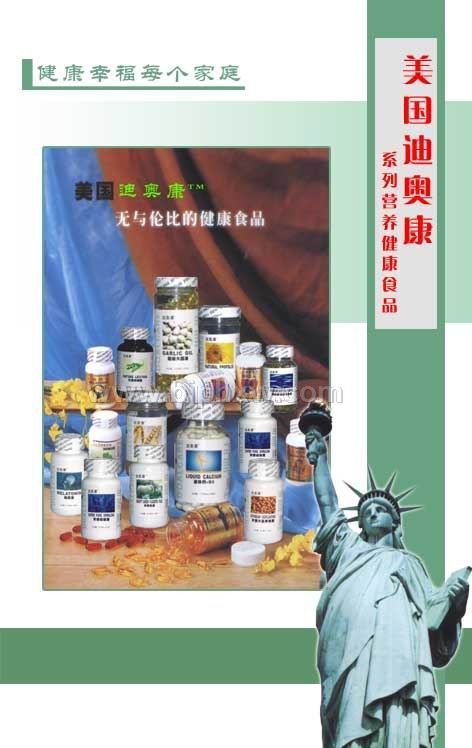 武漢迪奧康保健食品有限公司