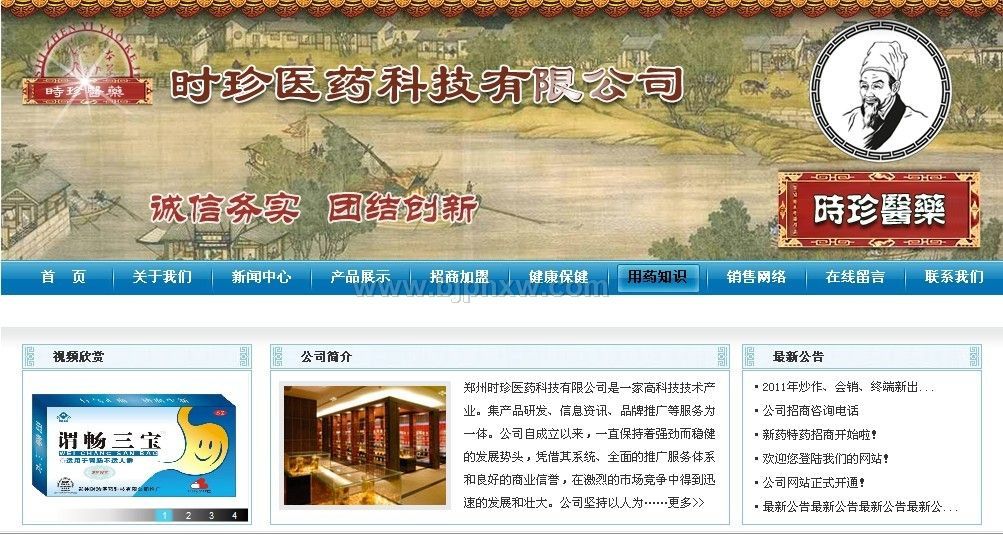 郑州时珍医药科技有限公司