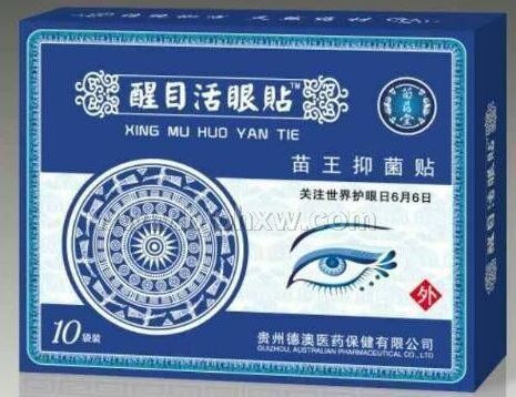 眼贴 苗药配方 改善视力 眼病产品——会销保健品招商
