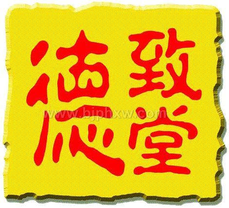 德致堂(河南)生物工程有限公司