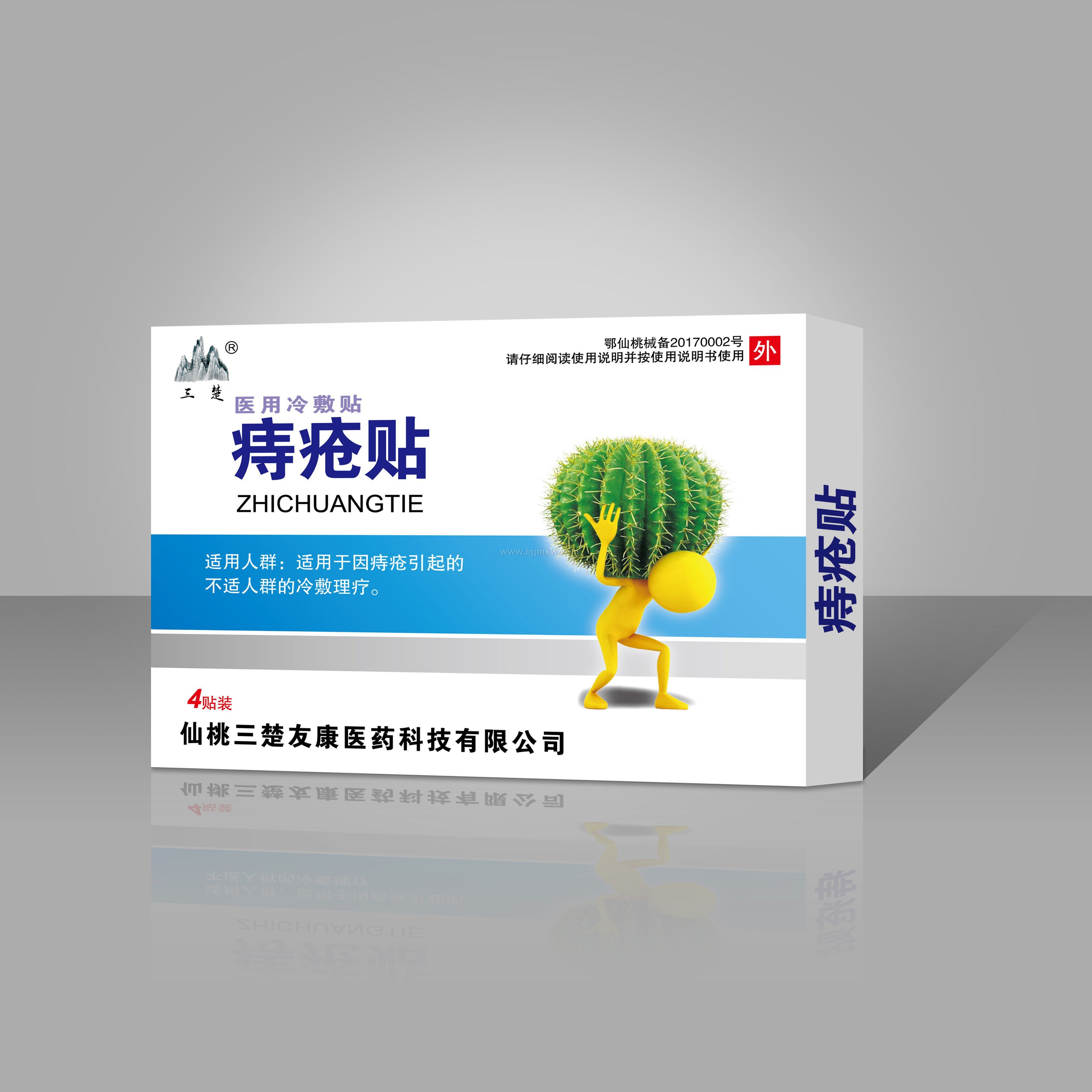 痔疮贴—会销保健品招商