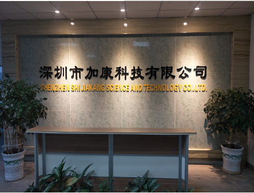 深圳市加康科技有限公司