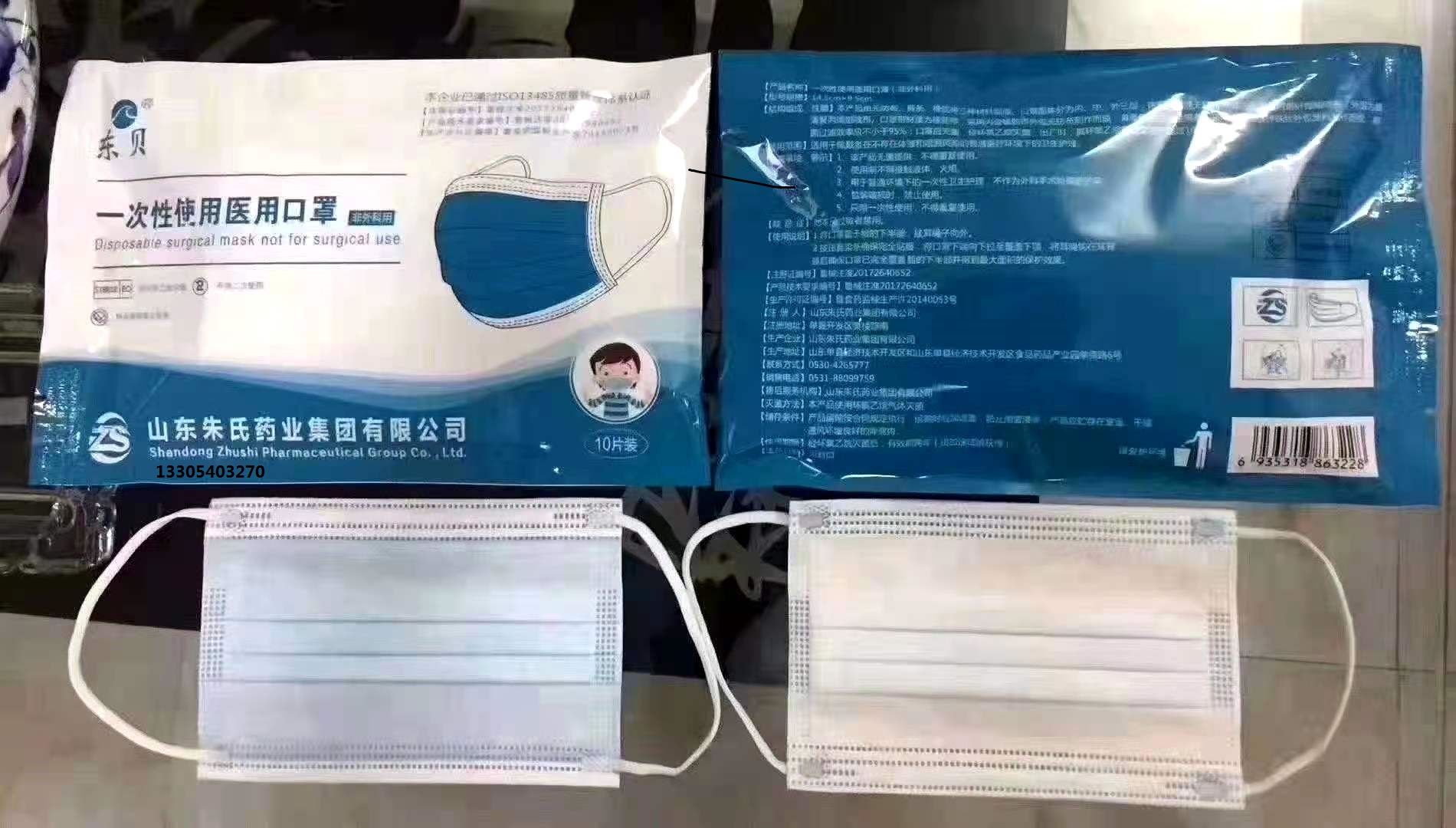 【产品名称】:山东朱氏药业集团有限公司 儿童医用口罩