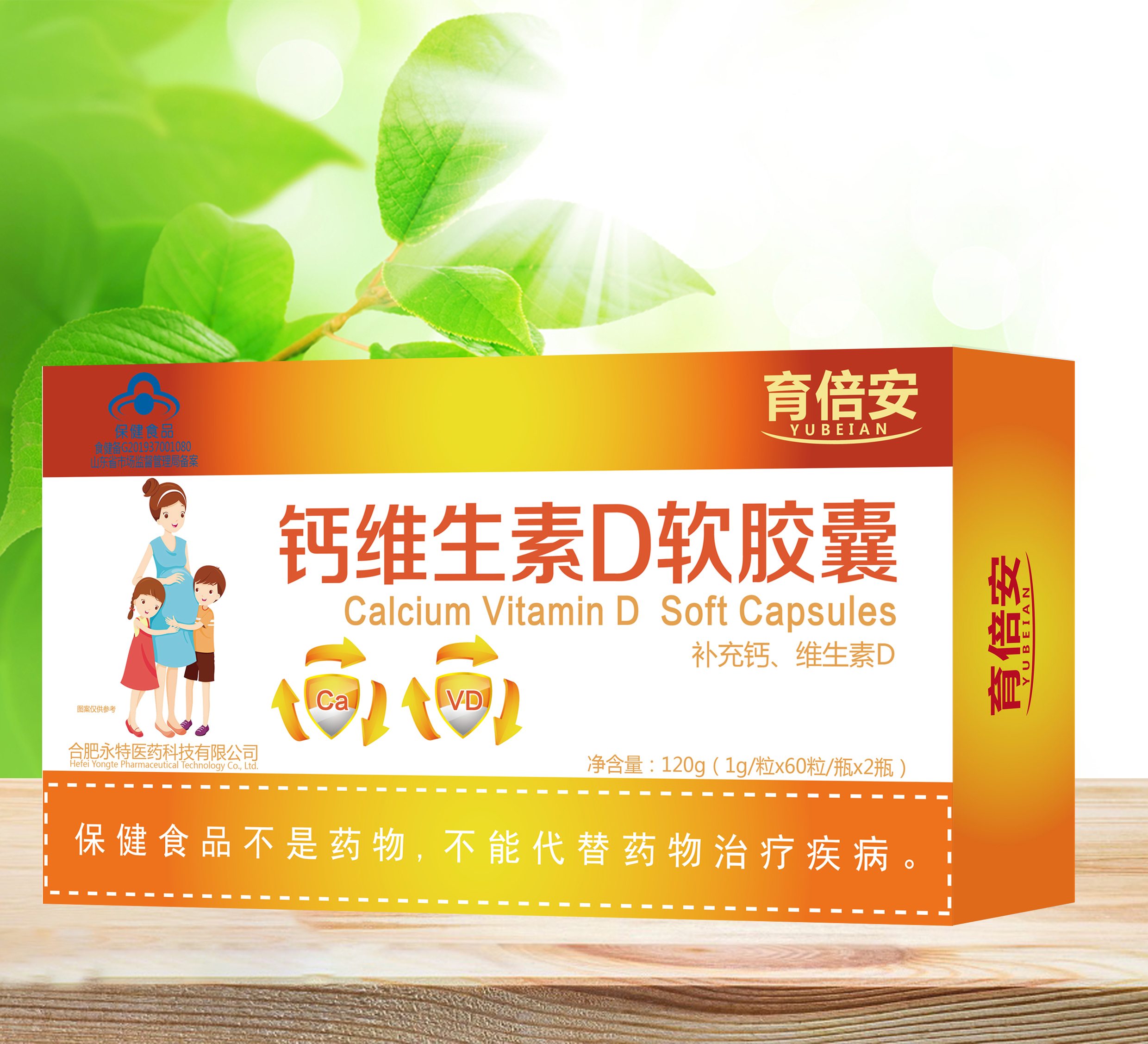 钙维生素D软胶囊——会销保健品招商