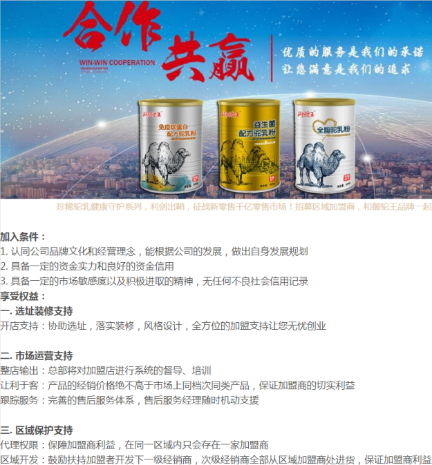 巴里坤县花旗奶业有限责任公司