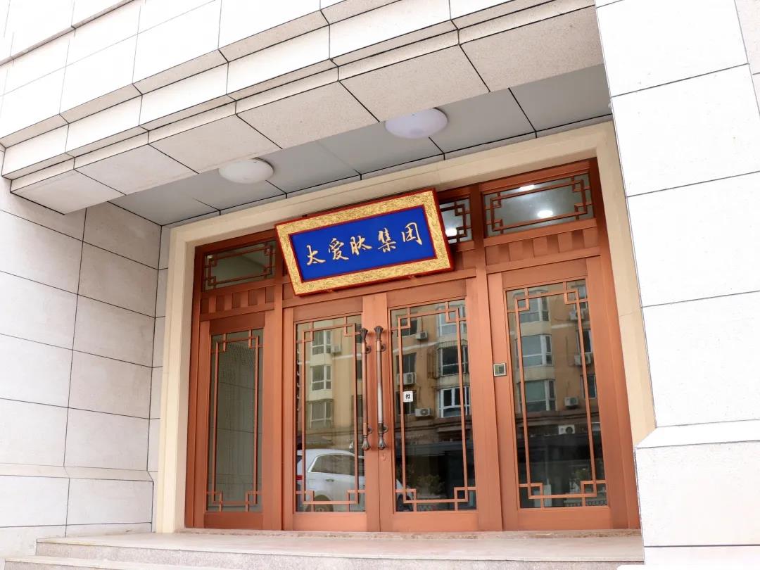 辽宁太爱肽生物工程技术有限公司