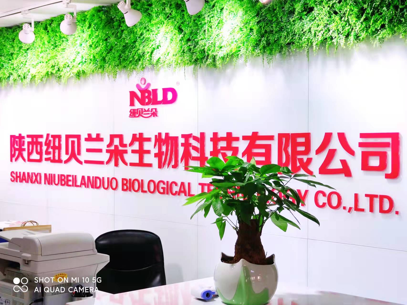 纽贝兰朵生物科技有限公司
