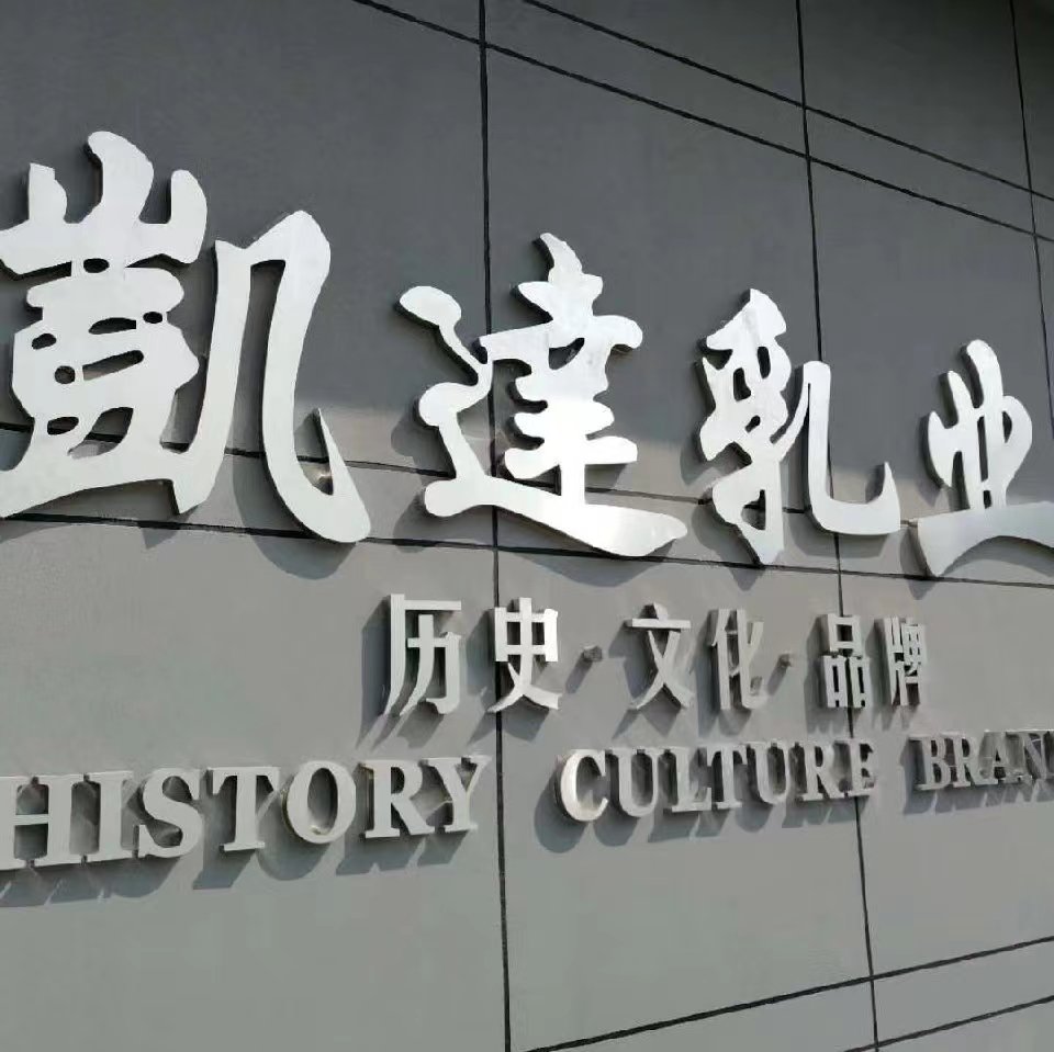 陕西凯达乳业有限公司