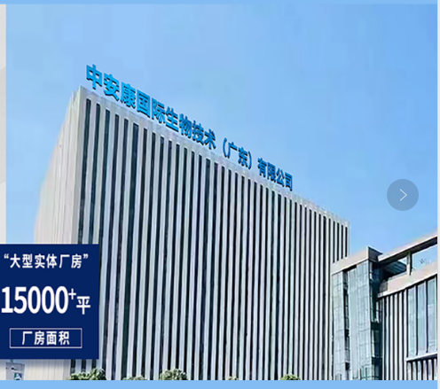 中安合康国际药业(广东)有限公司-合生康国际营养保健品(深圳)有限公司