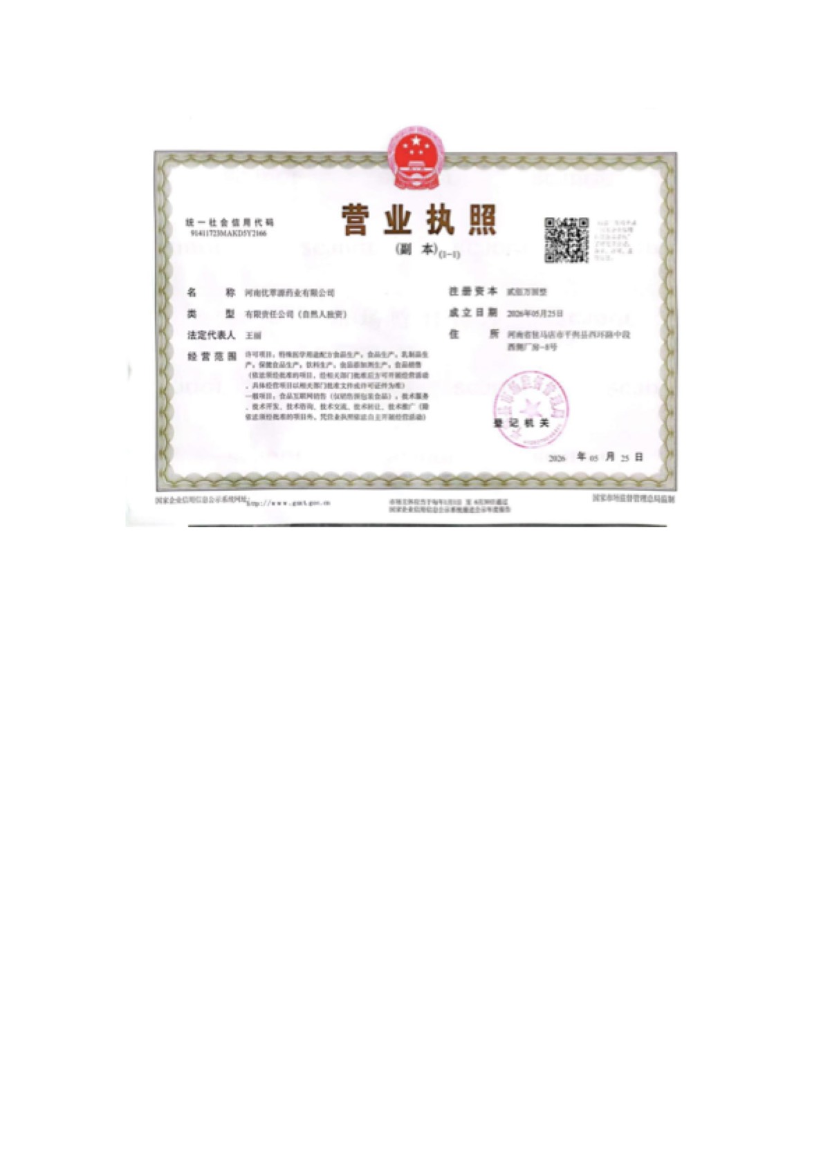 河南优萃源药业有限公司