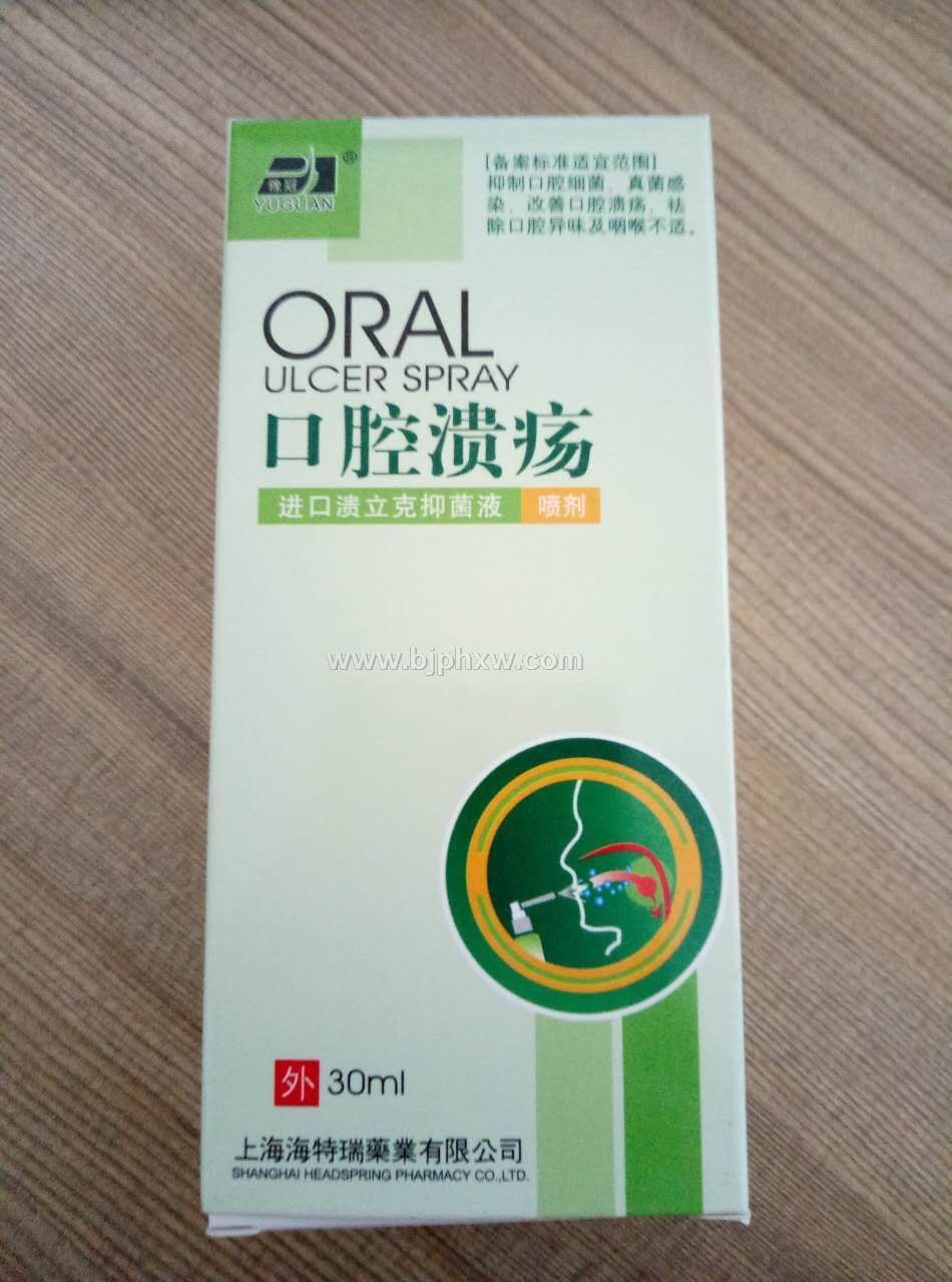 口腔溃疡喷剂 