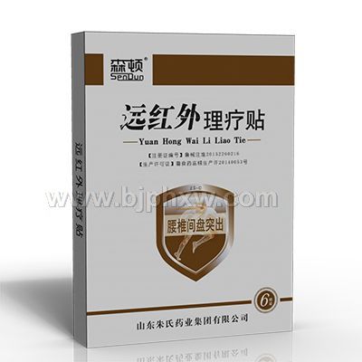 远红外理疗贴—腰椎间盘突出