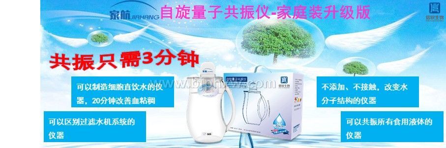 20分钟改善血粘稠，自旋量子共振仪