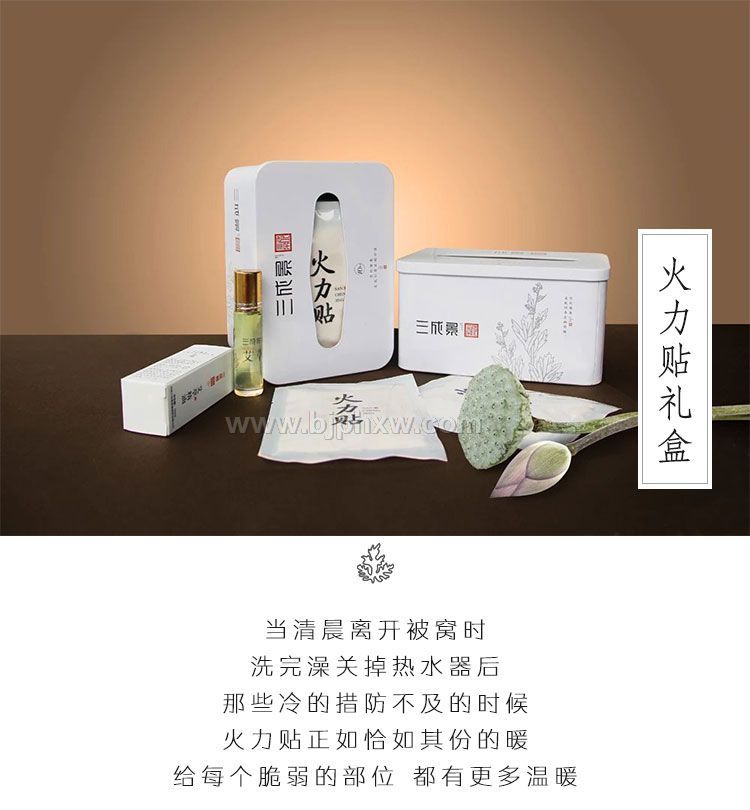 三成景艾灸火力贴