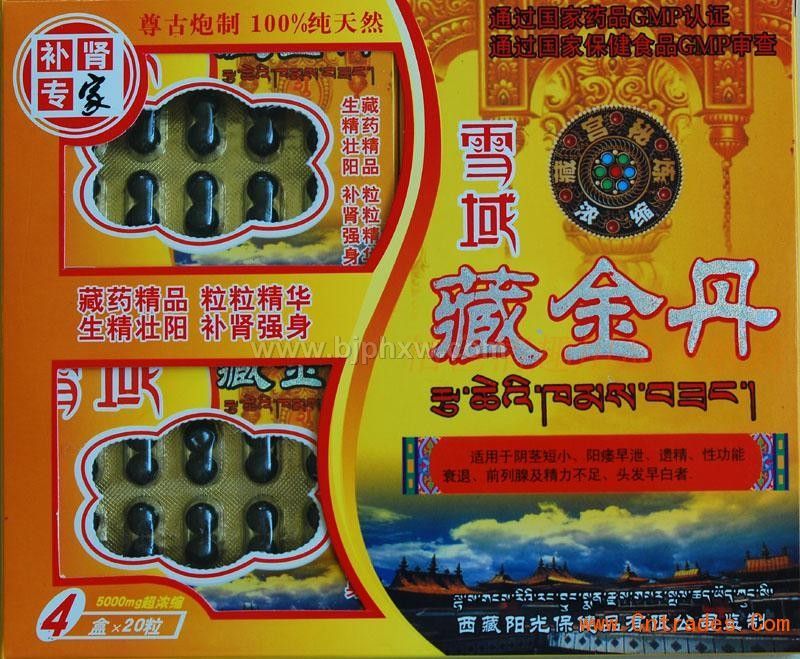 藏金丹效果怎么样？