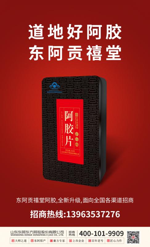阿胶片产品全国招商