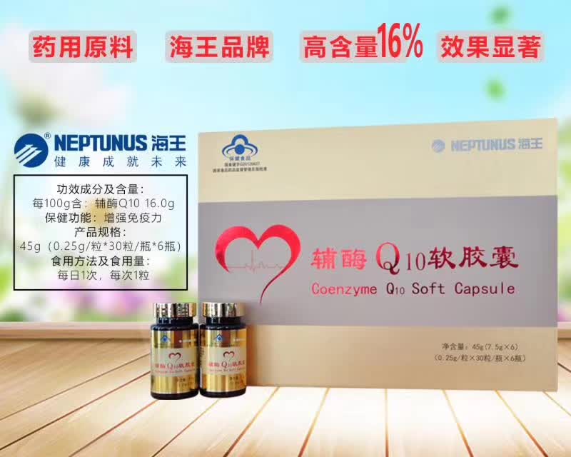 电商微商网销电视购物网店实体店会销保健品好品种海王牌辅酶Q10软胶囊
