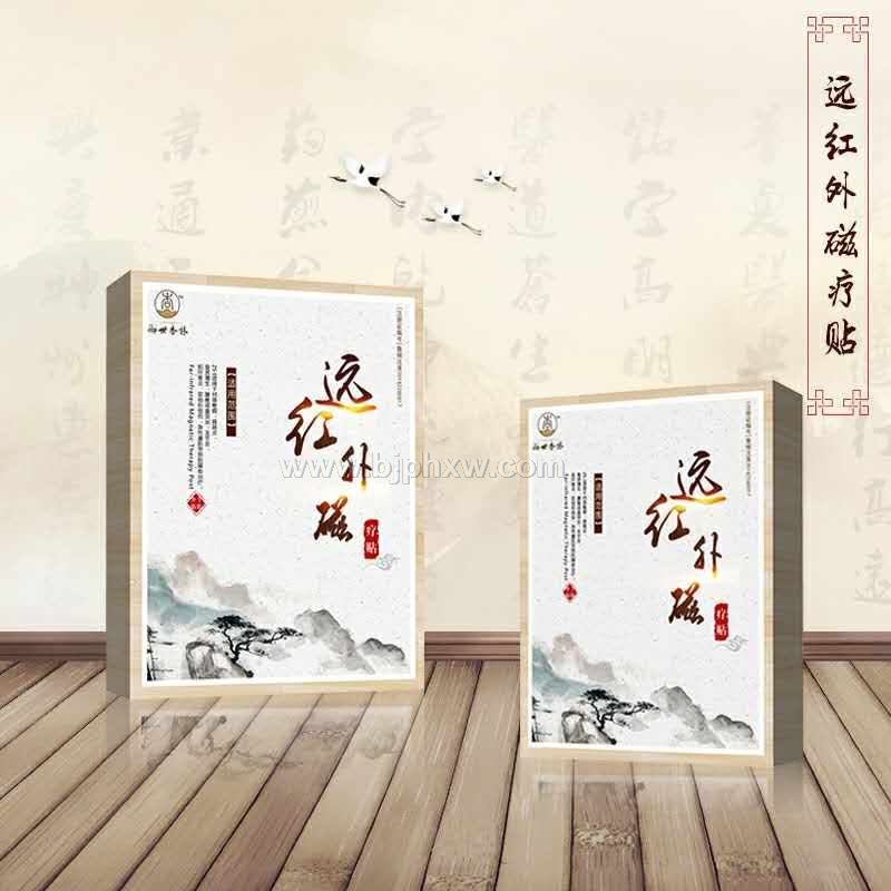 远红外磁疗贴