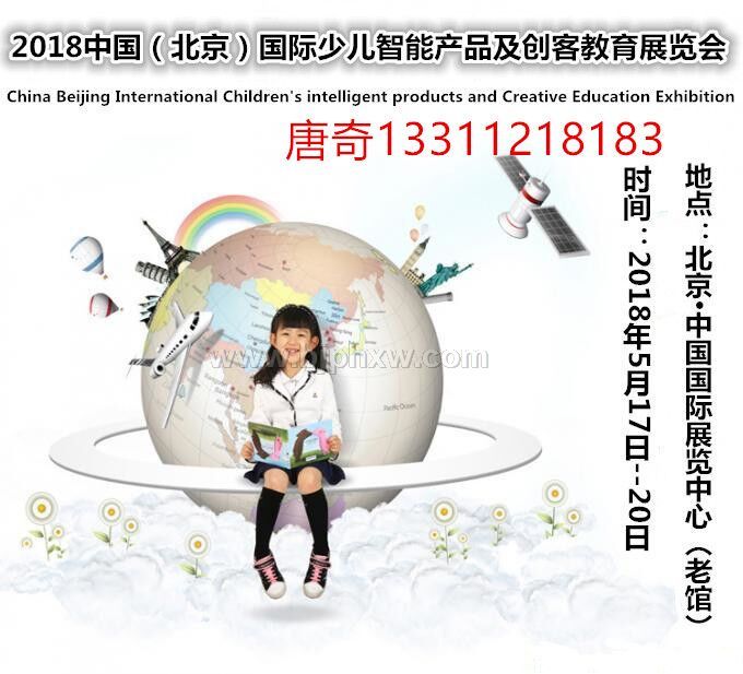 中国北京国际少儿创客教育展览会
