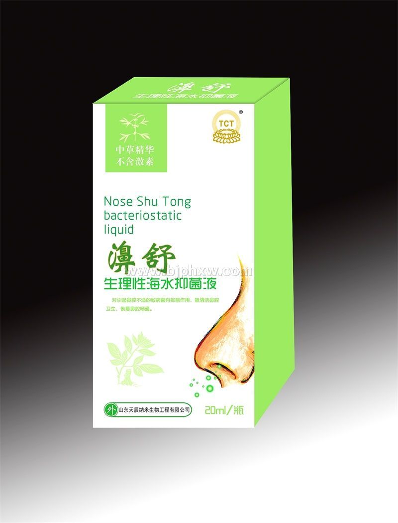 6、濞舒生理性海水抑菌液——鼻炎，鼻窦炎，过敏性鼻炎，鼻塞不通