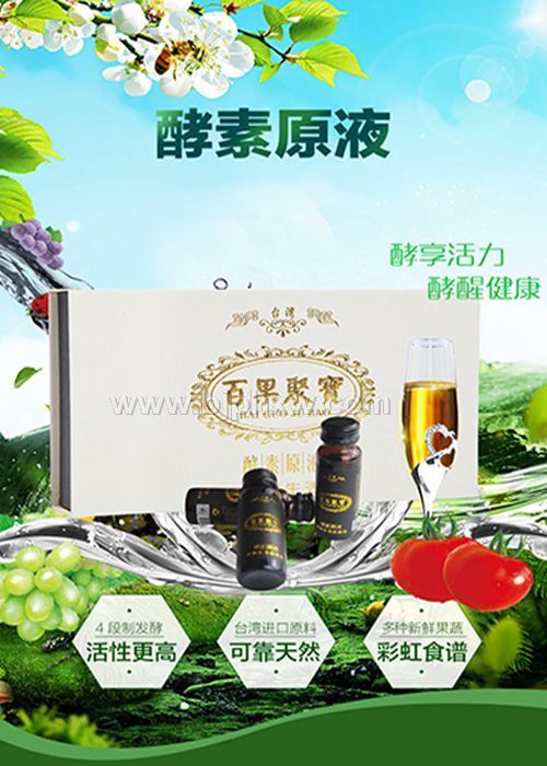 百果酵素果蔬酵素厂家直供 OEM贴牌代加工