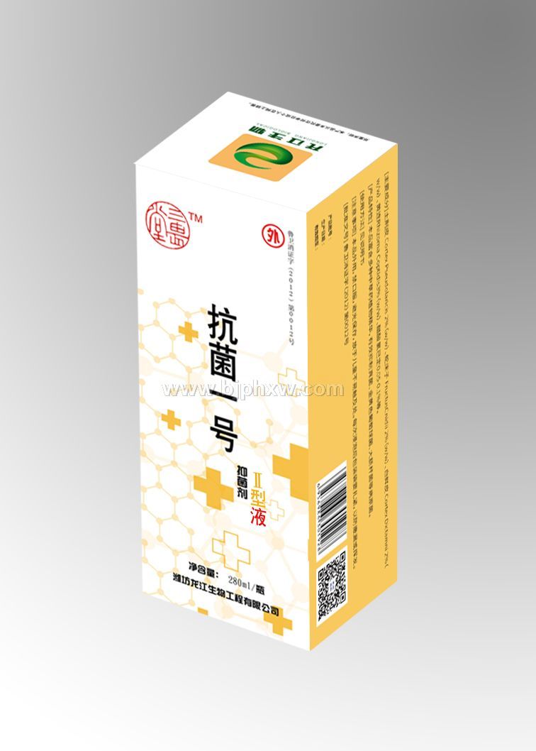 三畏堂  抗菌一号  Ⅱ型液