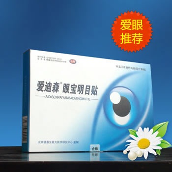 爱迪森眼宝明目贴