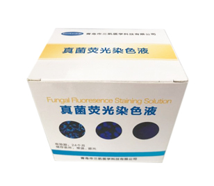 真菌荧光染色液三凯医学研发生产