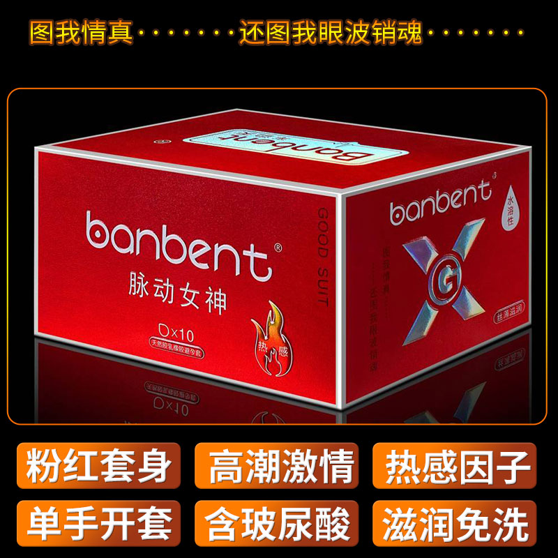 半边天脉动女神（避孕套、成人用品、安全套）