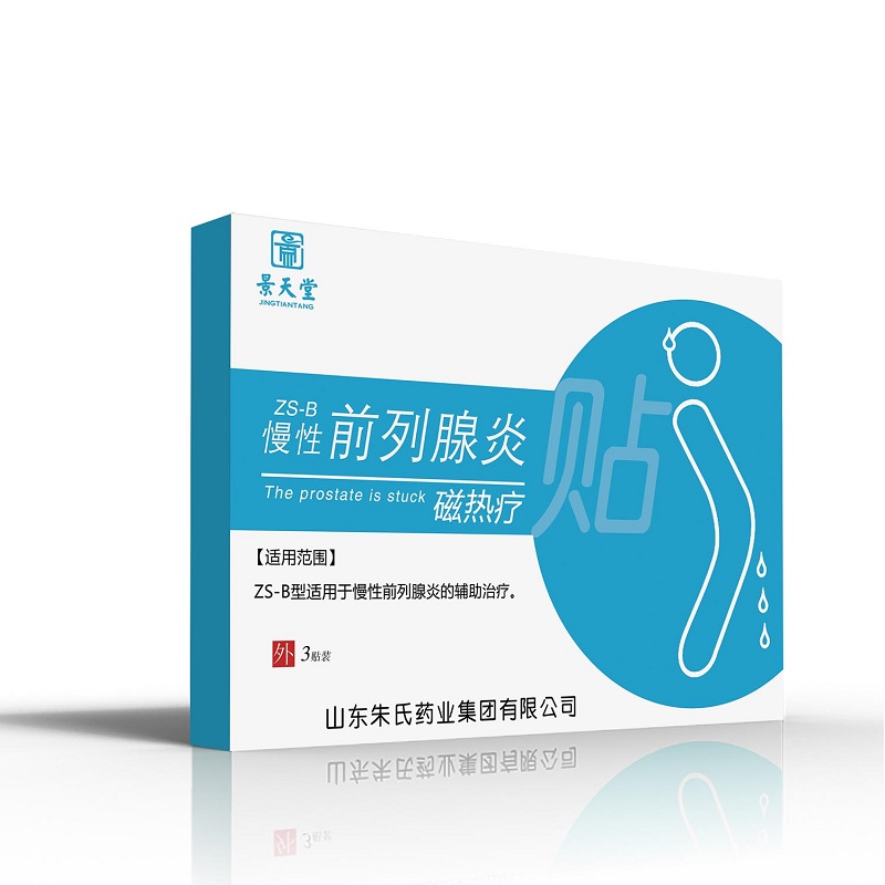 景天堂药业慢性前列腺炎磁热疗贴贴牌定制代理代加工