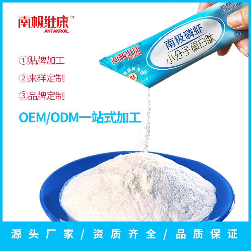 南极磷虾蛋白肽 OEM 一站式服务 18种氨基酸 活性肽 南极磷虾小分子蛋白肽