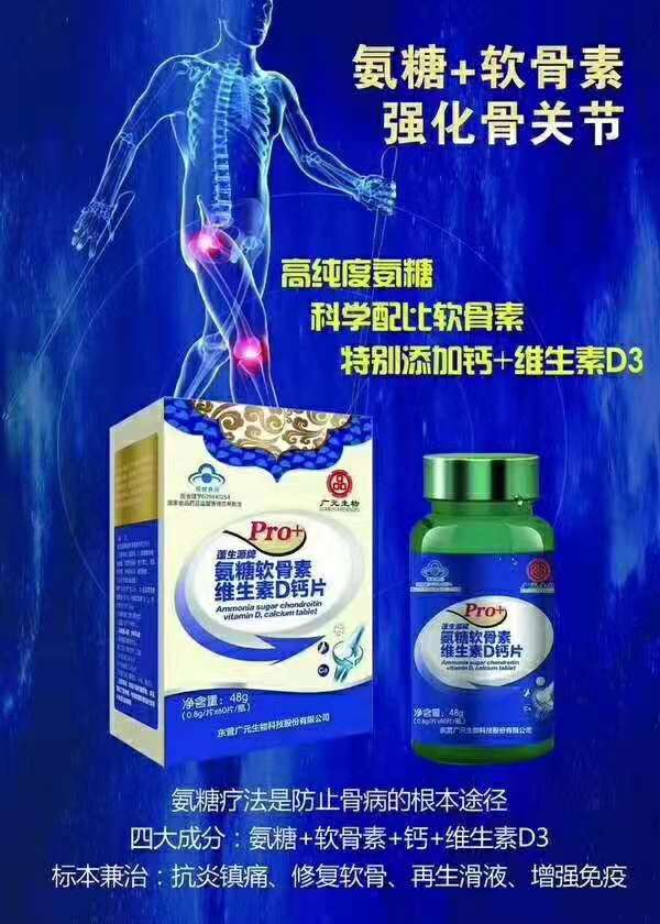 氨糖软骨素维生素D钙片