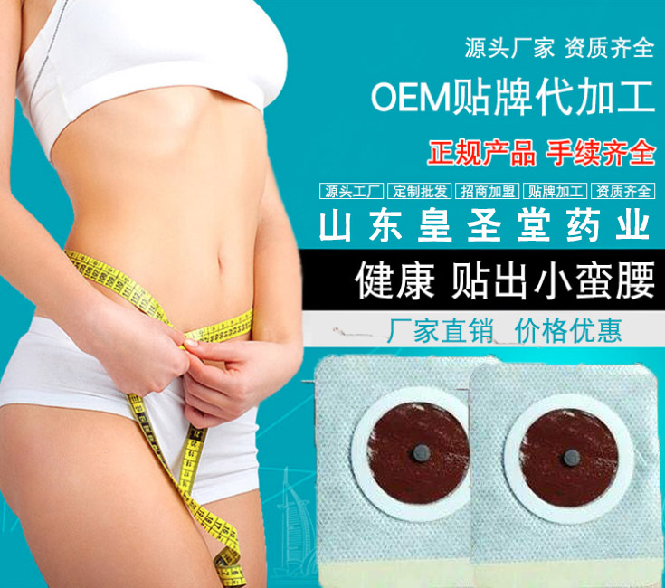 减肥贴代加工厂，批发代理减肥贴