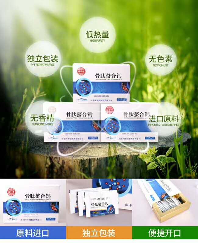 国和堂骨肽螯合钙
