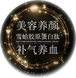 雪蛤肽面膜 OEM代加工 贴牌包装