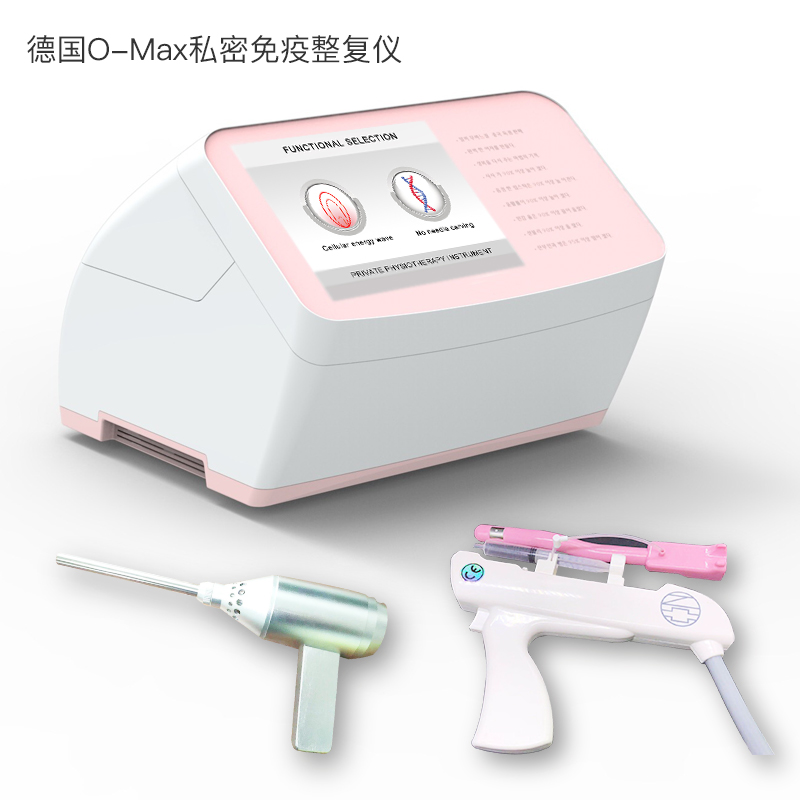 德国o-max私密免疫整复仪