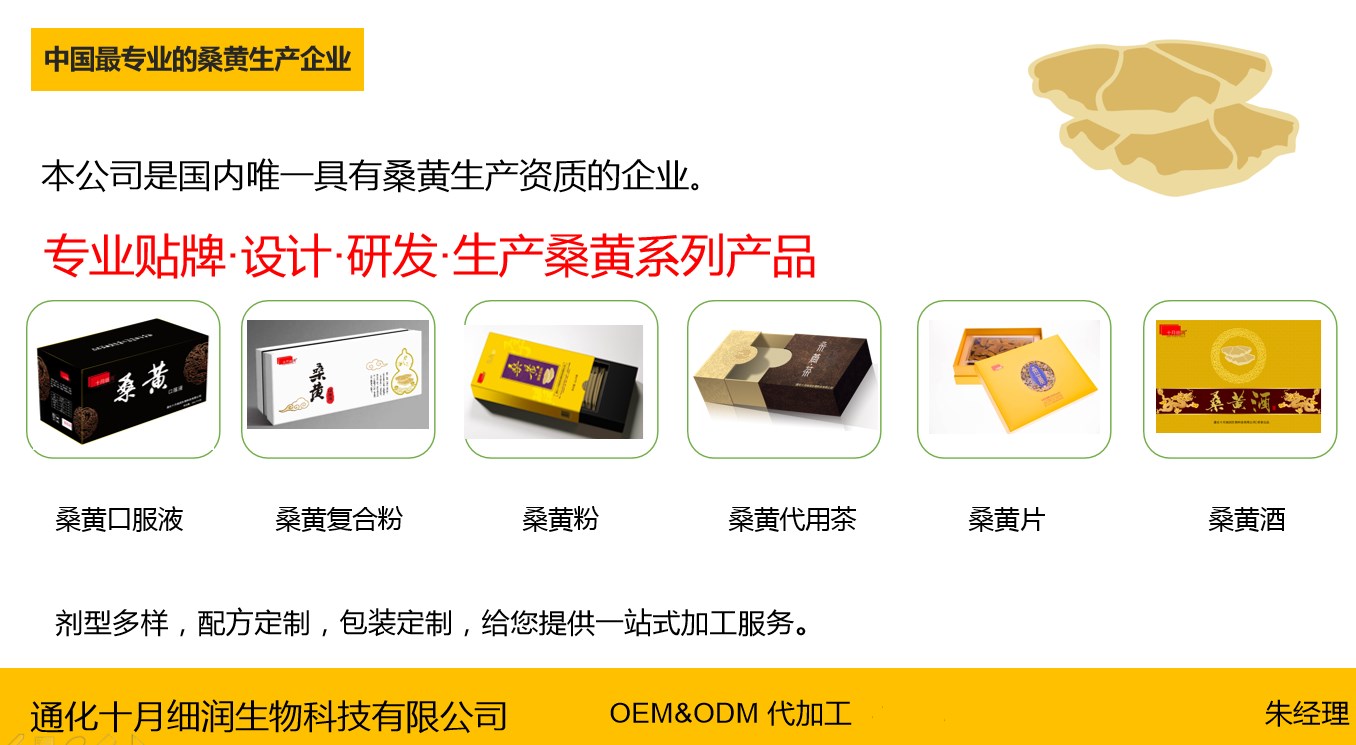 适合微商的产品桑黄