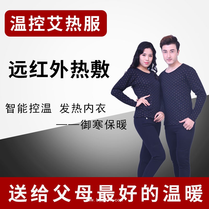 艾热服保暖内衣