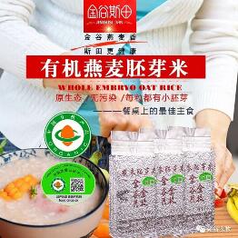 厂家超低价有机燕麦胚芽米