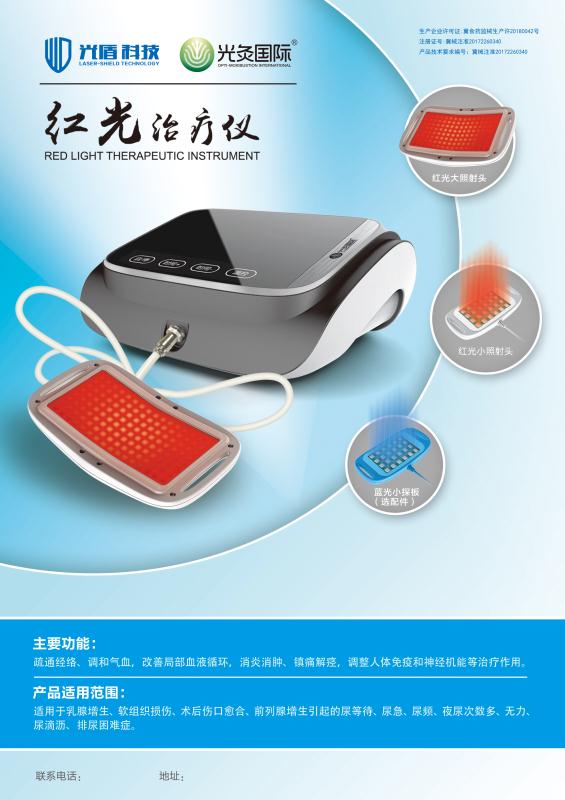 红蓝光治疗仪