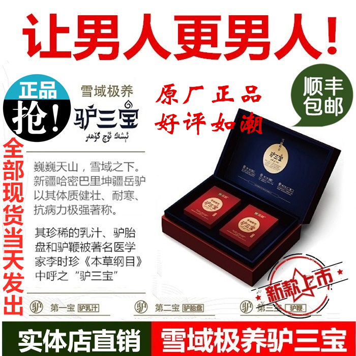 新款花麒驴三宝金装