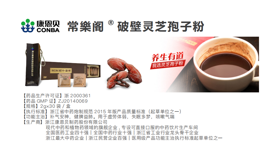 破壁灵芝孢子粉 品牌