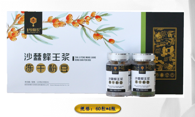 老蜂农沙棘蜂王浆冻干粉豆