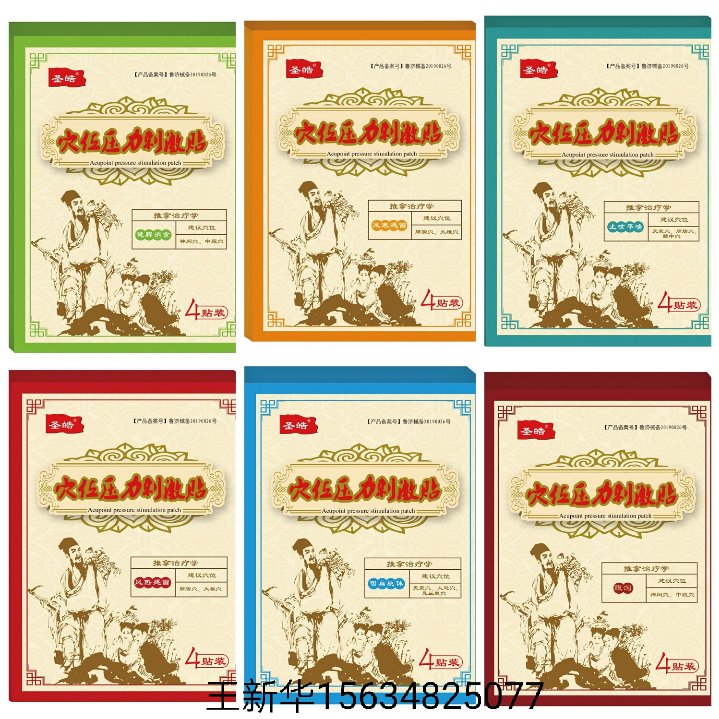 穴位贴厂家 贴牌  代加工