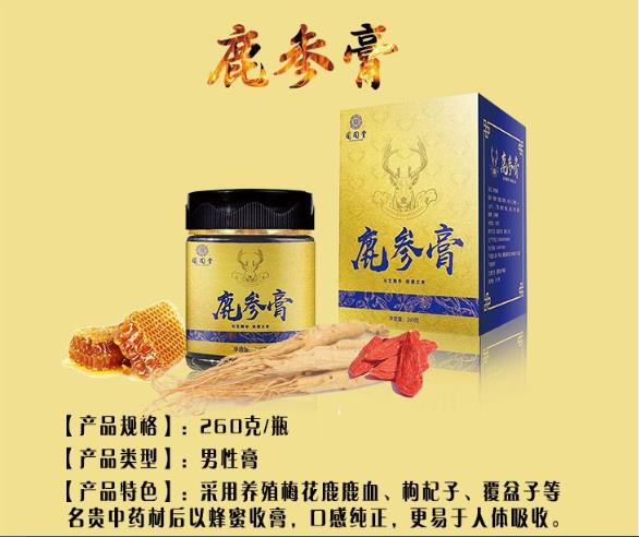 固元堂鹿参膏贴牌加工