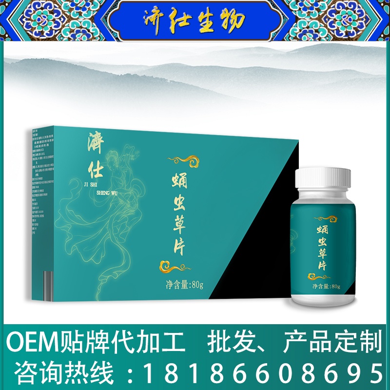 湖北济仕生物男性片剂OEM代加工贴牌人参牡蛎片