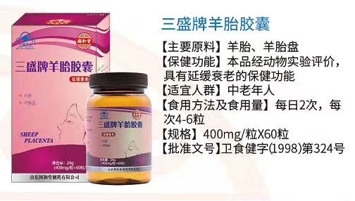 三盛牌羊胎胶囊