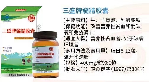 三盛牌髓精胶囊